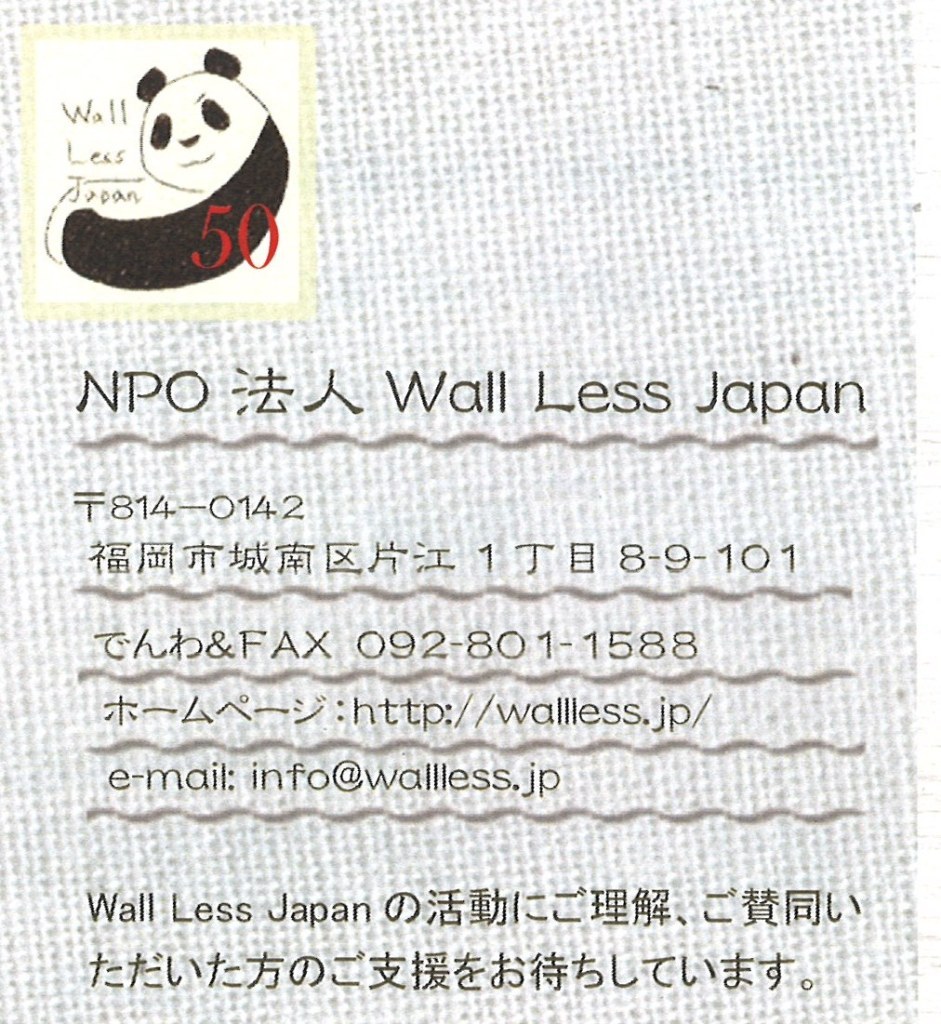 ＮＰＯ法人　Wall　Less　Japan