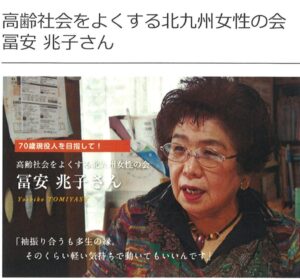 冨安 兆子さん
