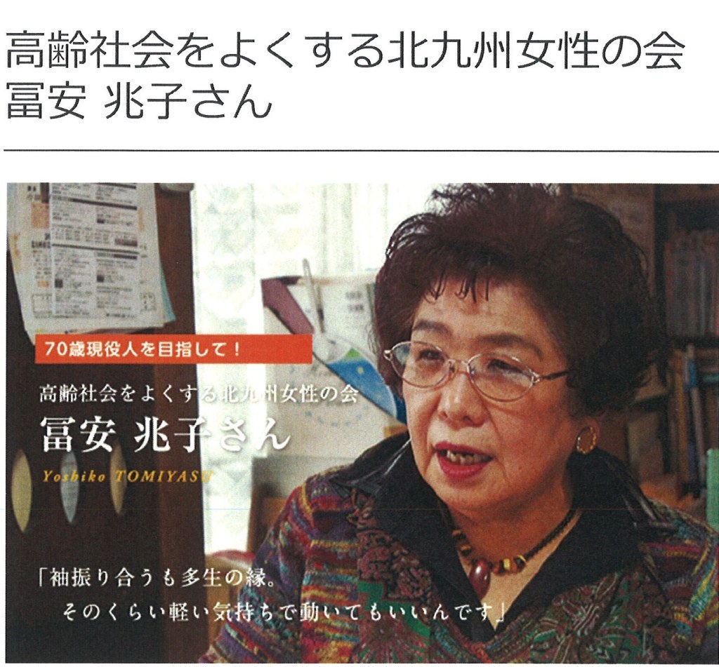 冨安 兆子さん