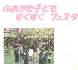 のおがた子どもすくすくフェスタ