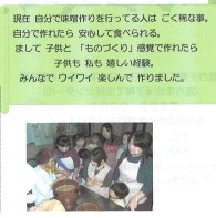 味噌づくりに挑戦